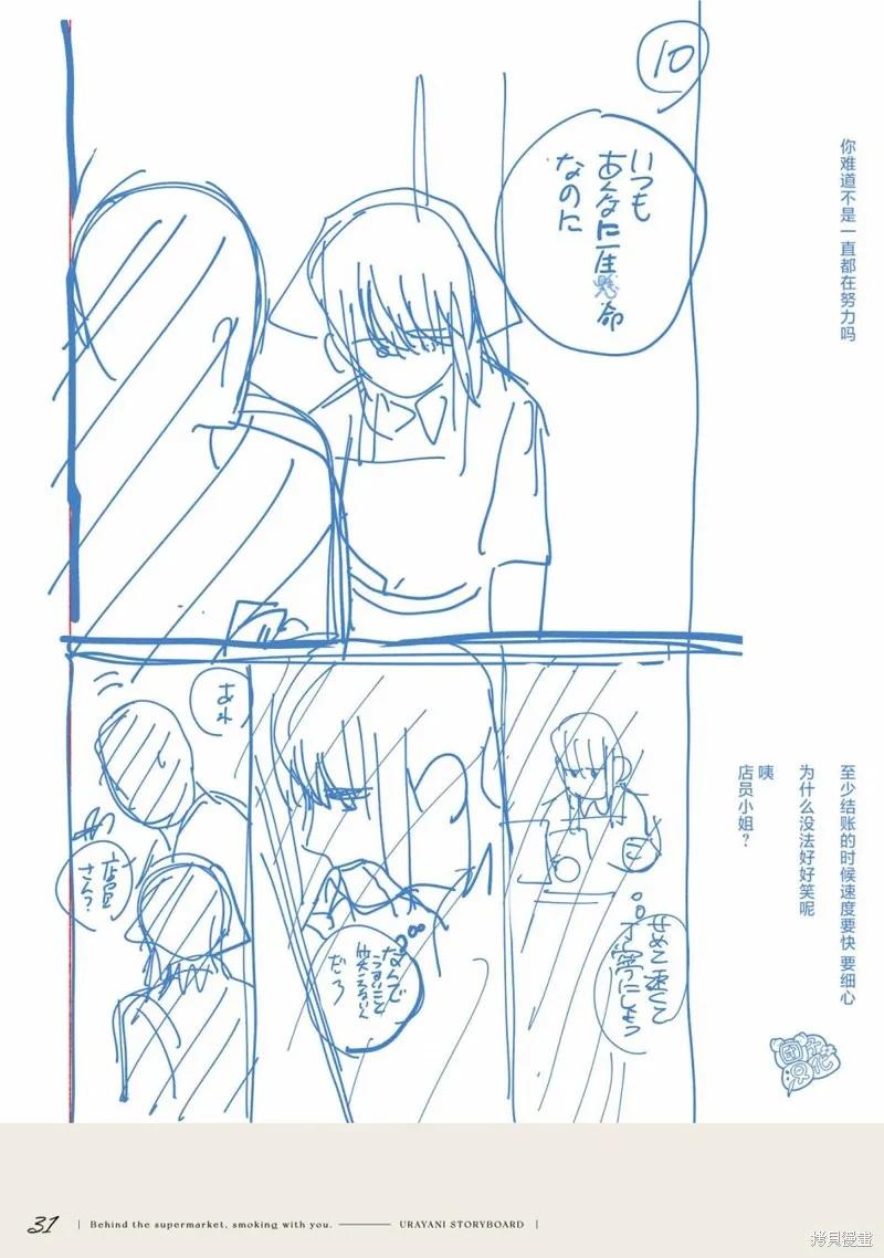 《在超市后门吸烟的二人》03卷后记 第44页