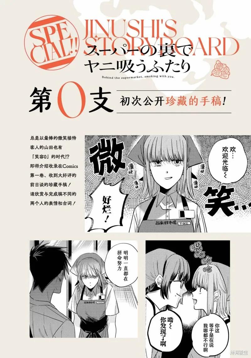 《在超市后门吸烟的二人》03卷后记 第33页