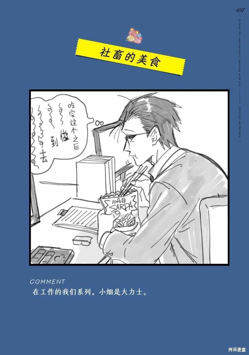 《在超市后门吸烟的二人》03卷后记 第57页