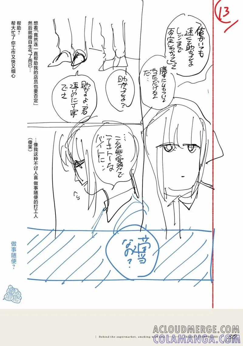 《在超市后门吸烟的二人》03卷后记 第43页