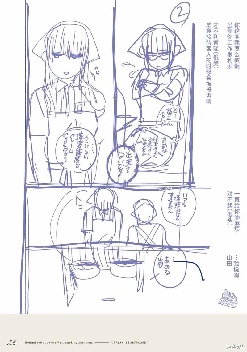 《在超市后门吸烟的二人》03卷后记 第36页