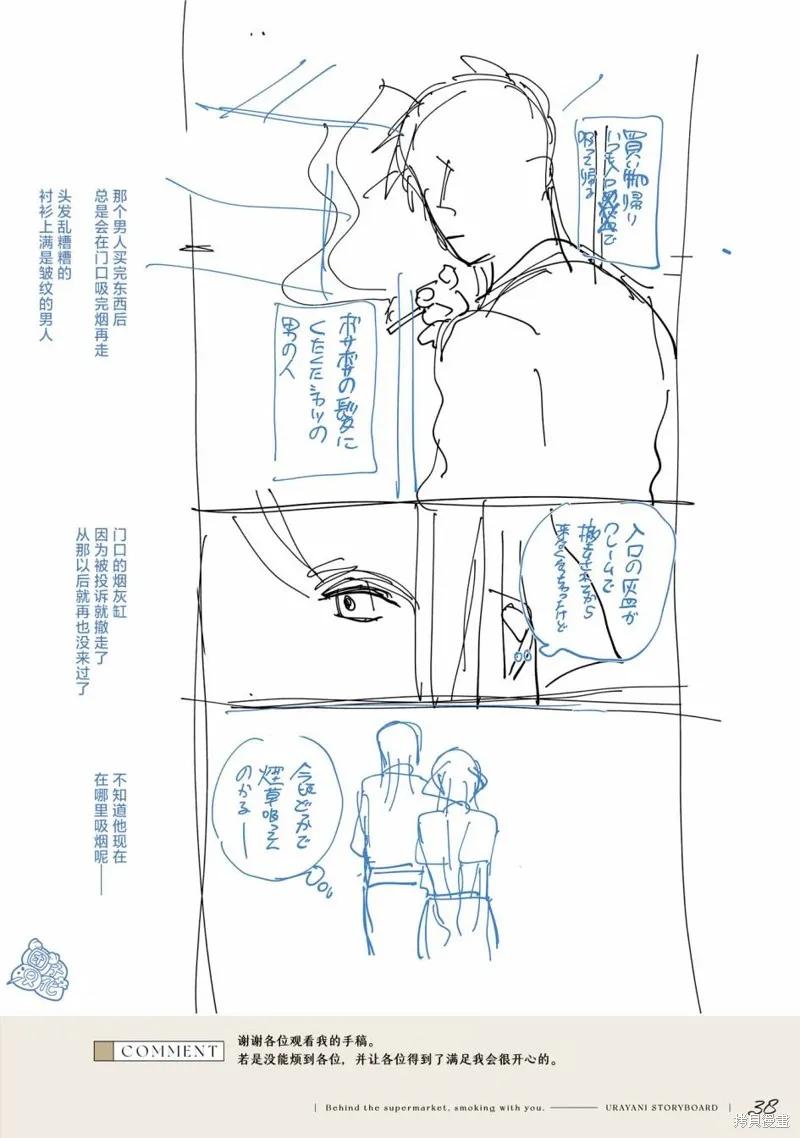 《在超市后门吸烟的二人》03卷后记 第51页
