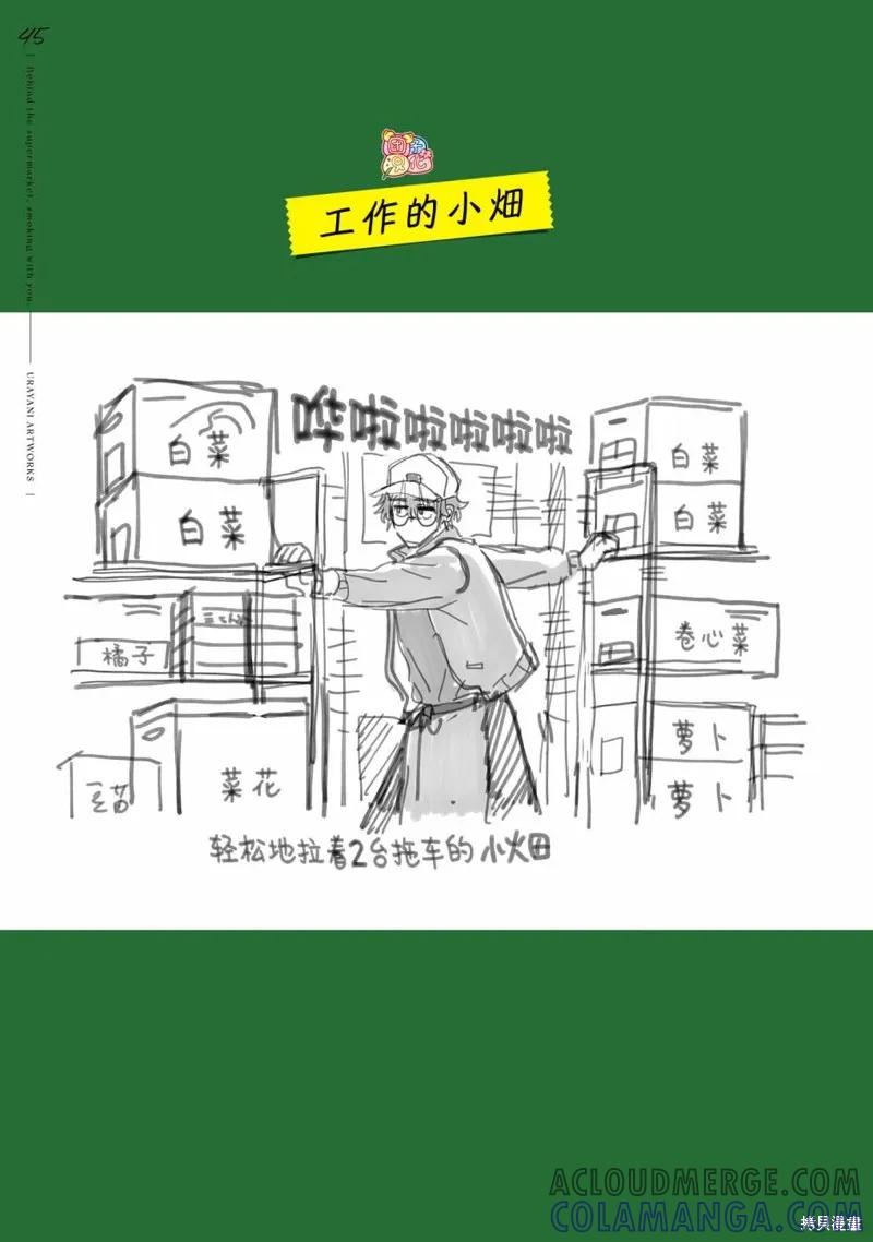 《在超市后门吸烟的二人》03卷后记 第58页