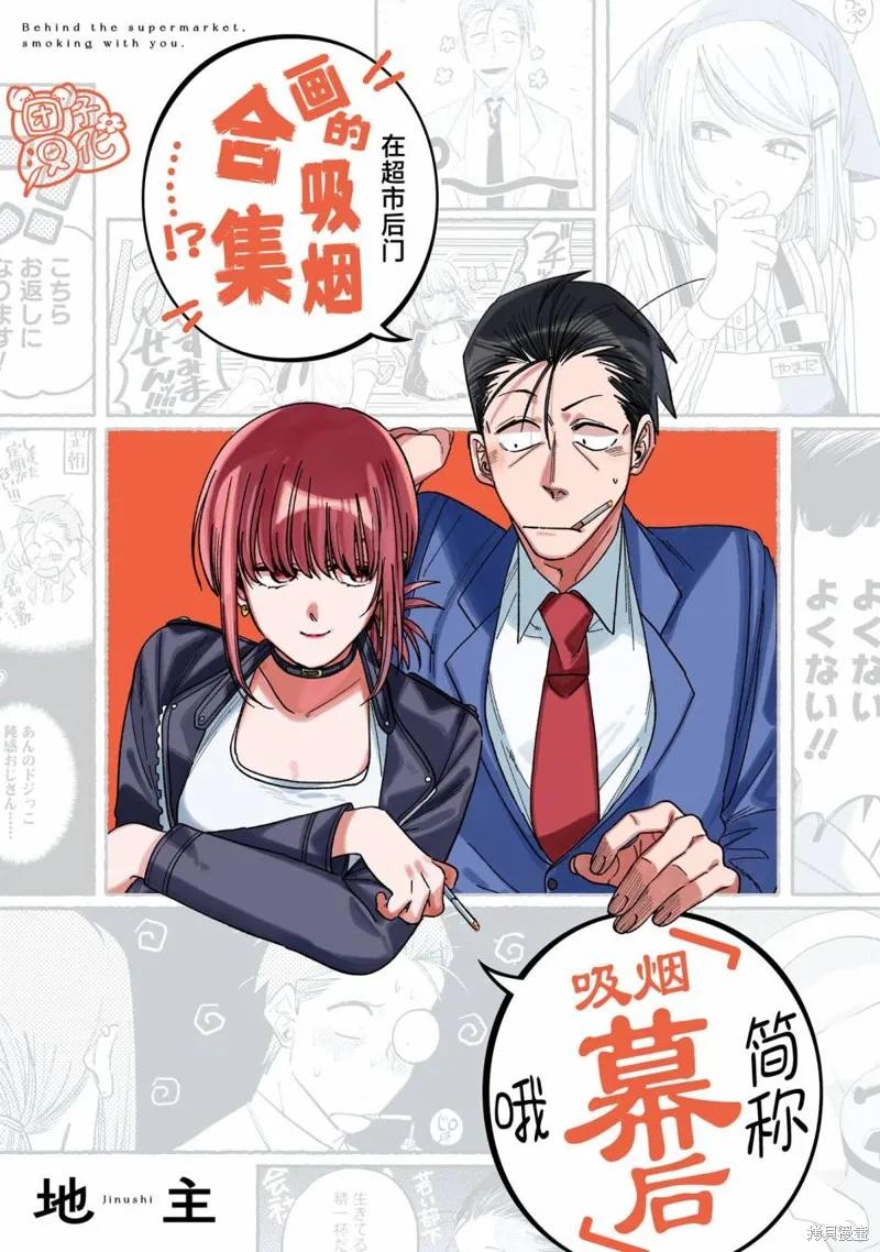《在超市后门吸烟的二人》03卷后记 第12页