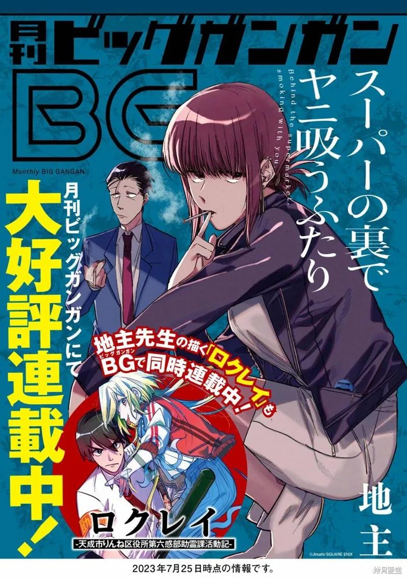 《在超市后门吸烟的二人》03卷后记 第8页