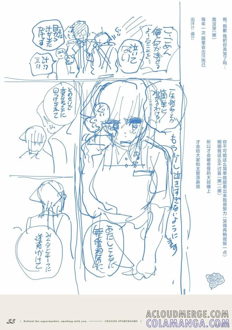 《在超市后门吸烟的二人》03卷后记 第46页