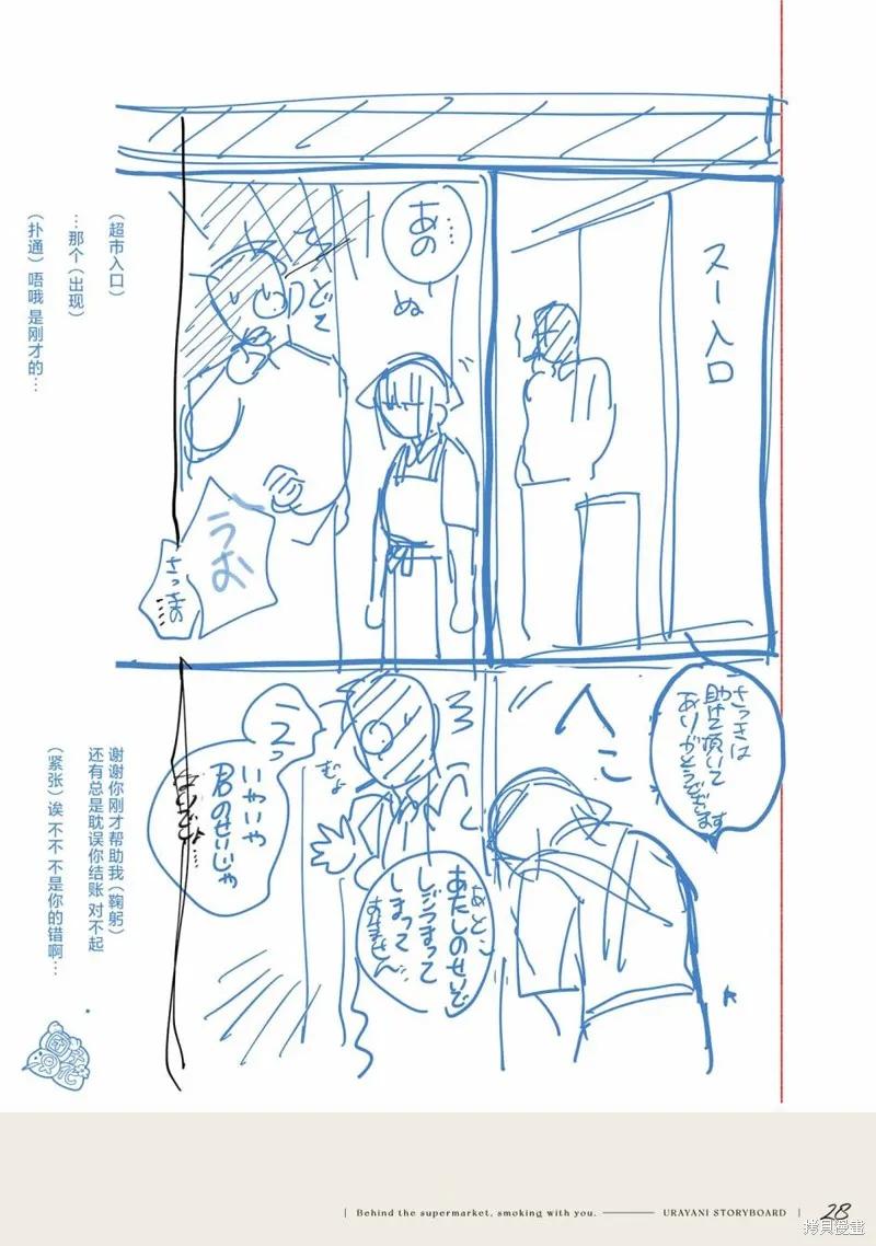 《在超市后门吸烟的二人》03卷后记 第41页