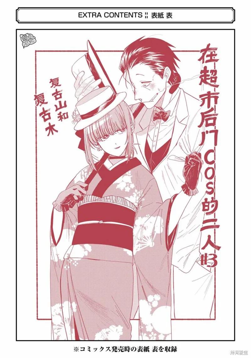 《在超市后门吸烟的二人》03卷后记 第5页