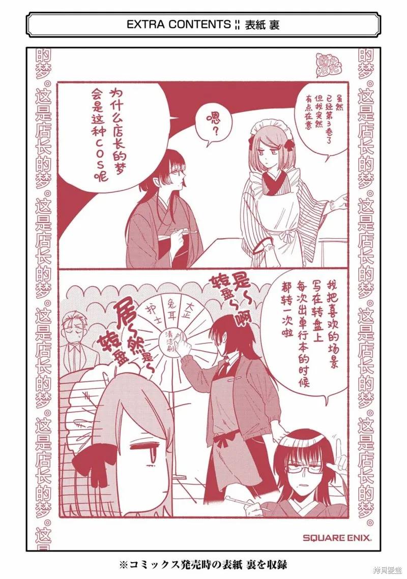 《在超市后门吸烟的二人》03卷后记 第6页