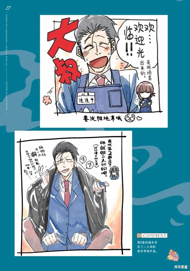 《在超市后门吸烟的二人》03卷后记 第24页