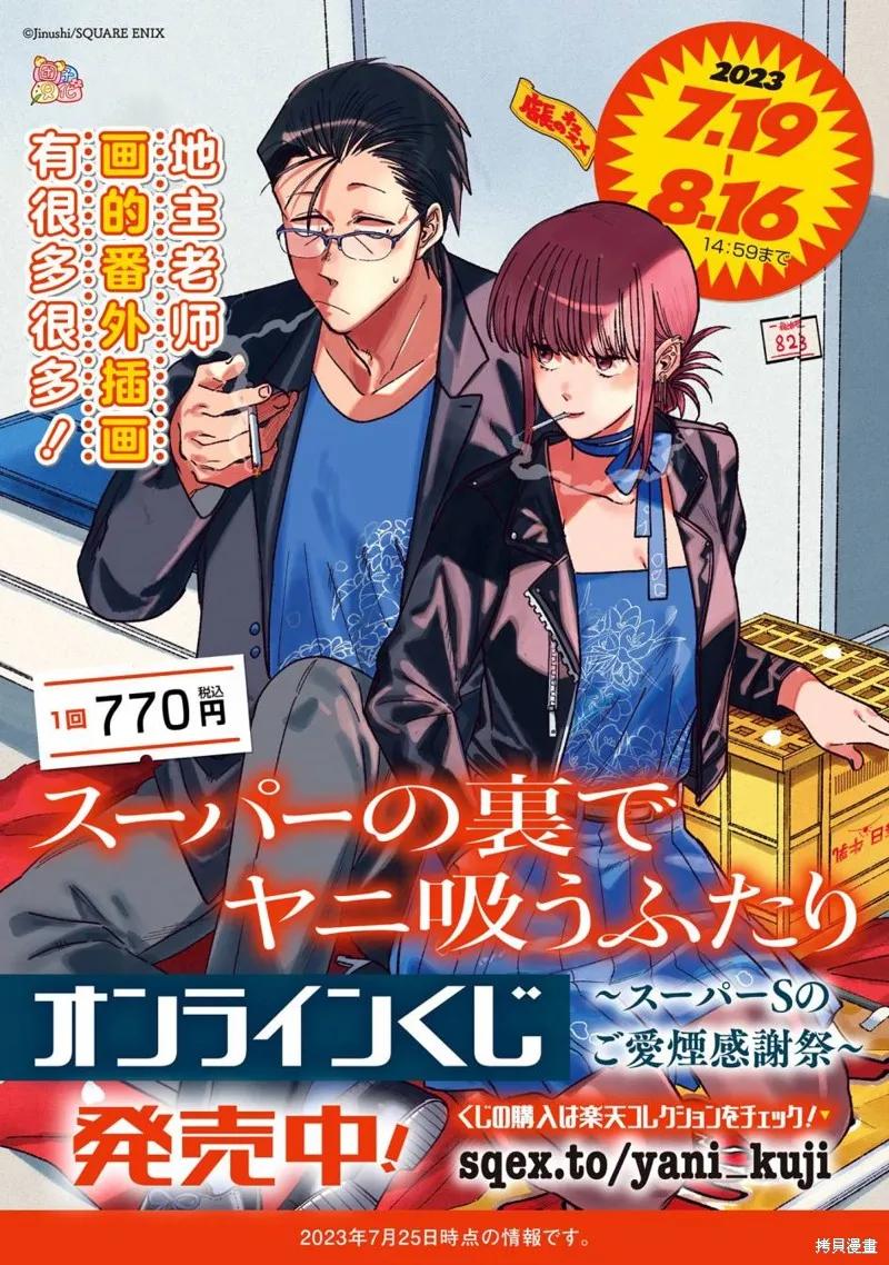 《在超市后门吸烟的二人》03卷后记 第9页