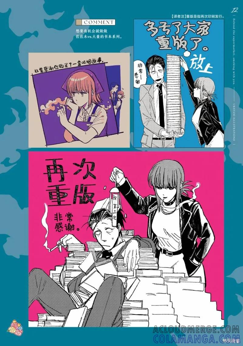 《在超市后门吸烟的二人》03卷后记 第25页