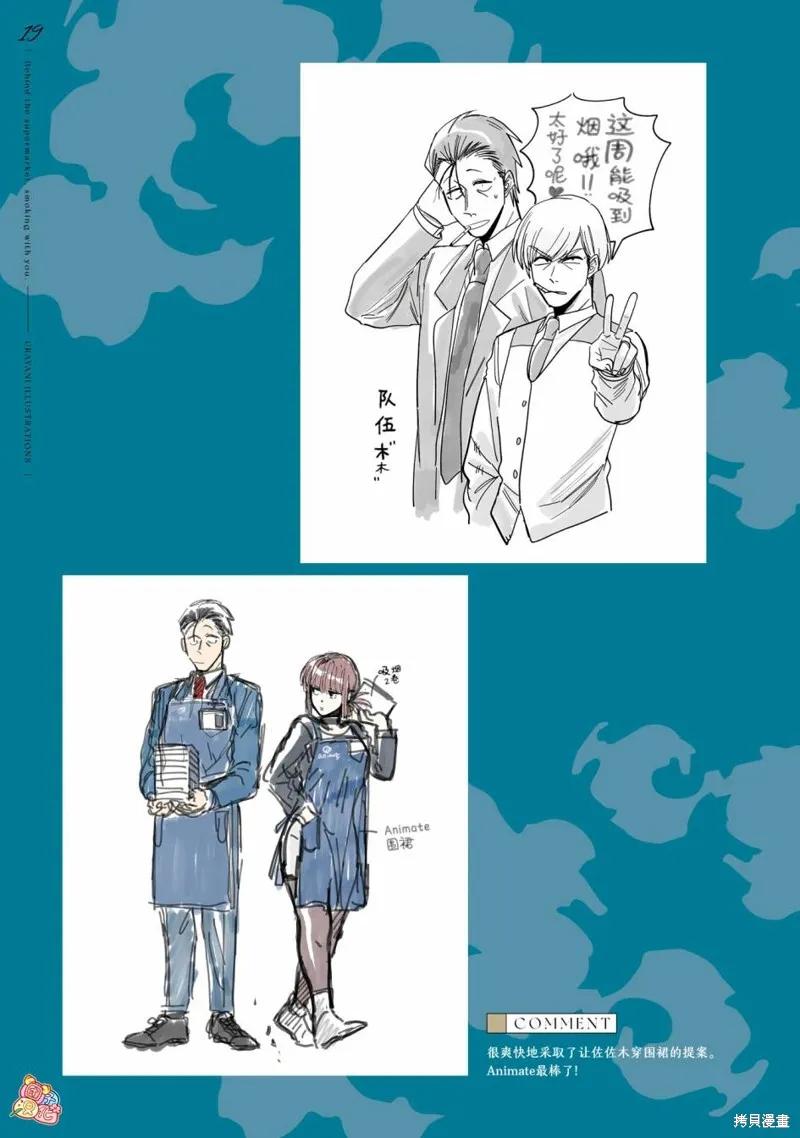 《在超市后门吸烟的二人》03卷后记 第32页