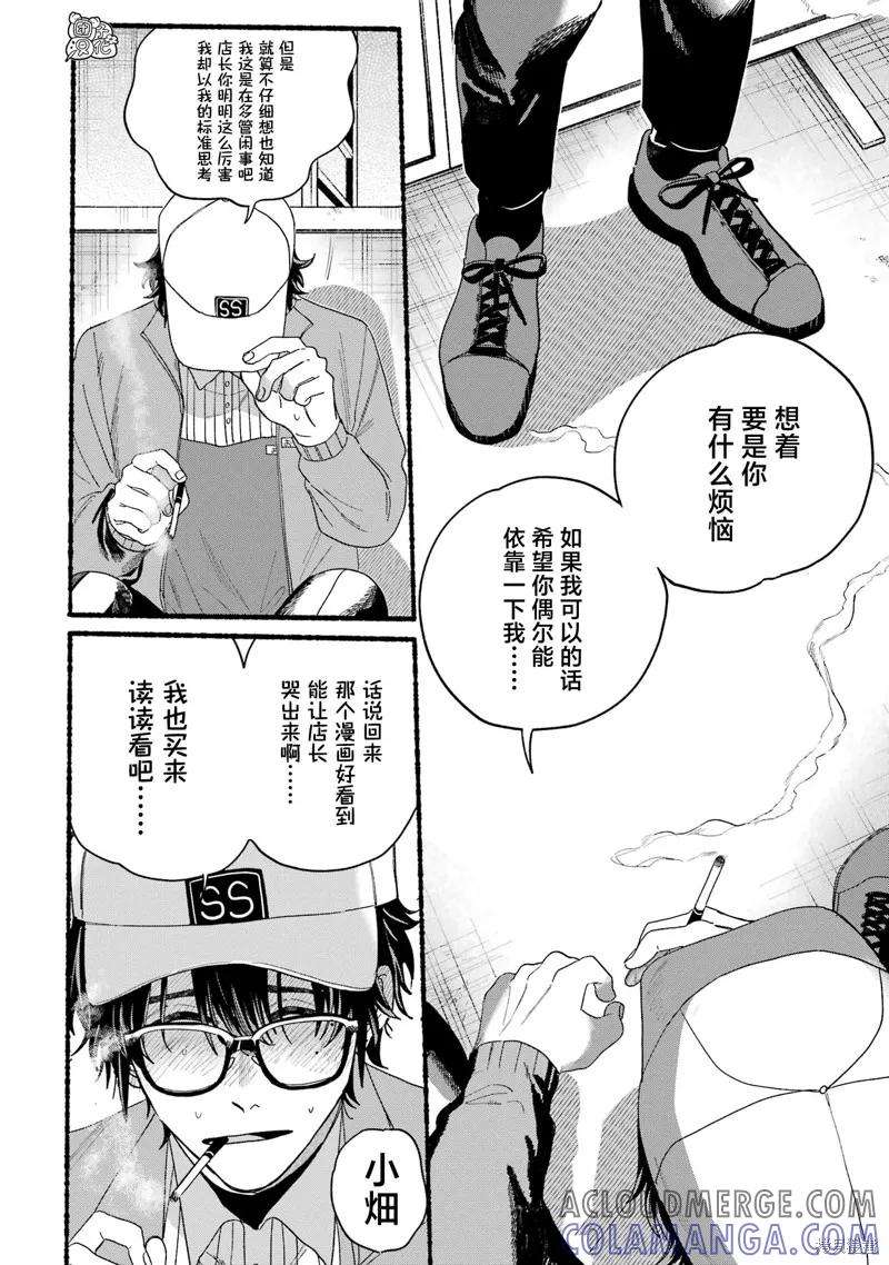 《在超市后门吸烟的二人》03卷特别篇 第17页