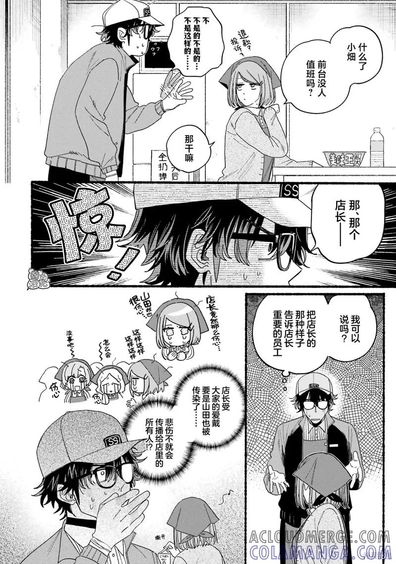 《在超市后门吸烟的二人》03卷特别篇 第7页