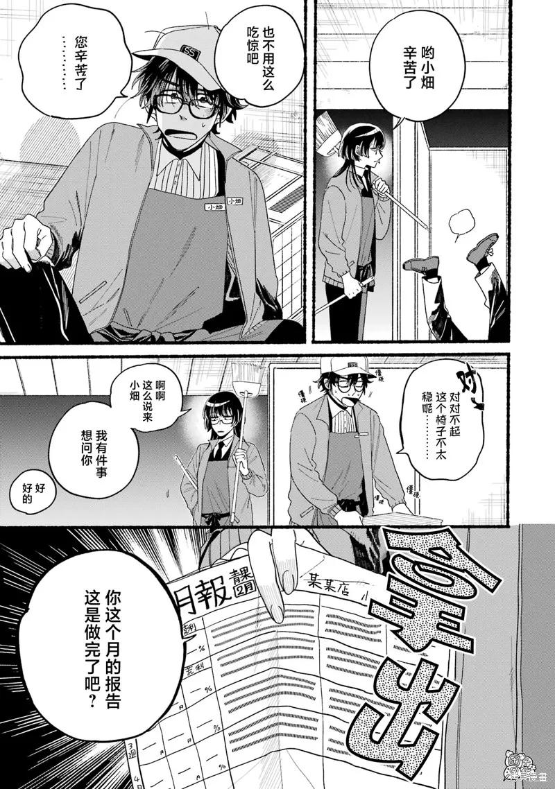 《在超市后门吸烟的二人》03卷特别篇 第12页