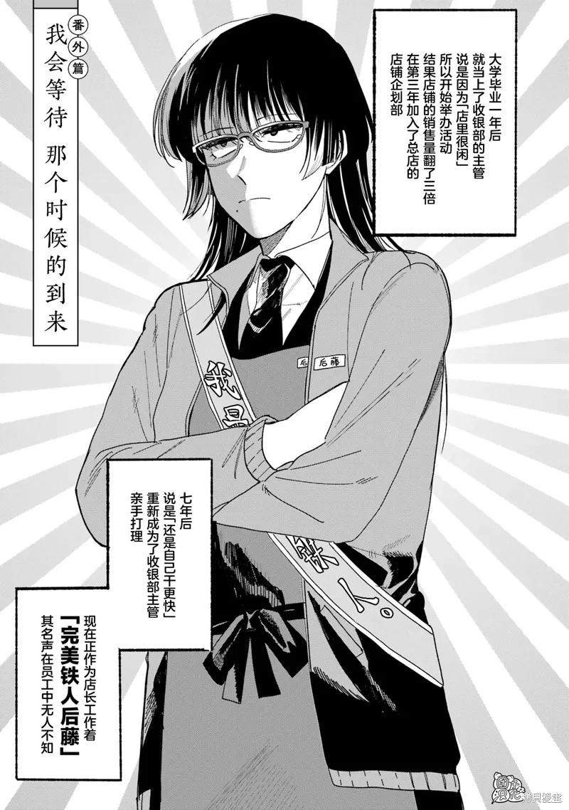 《在超市后门吸烟的二人》03卷特别篇 第2页