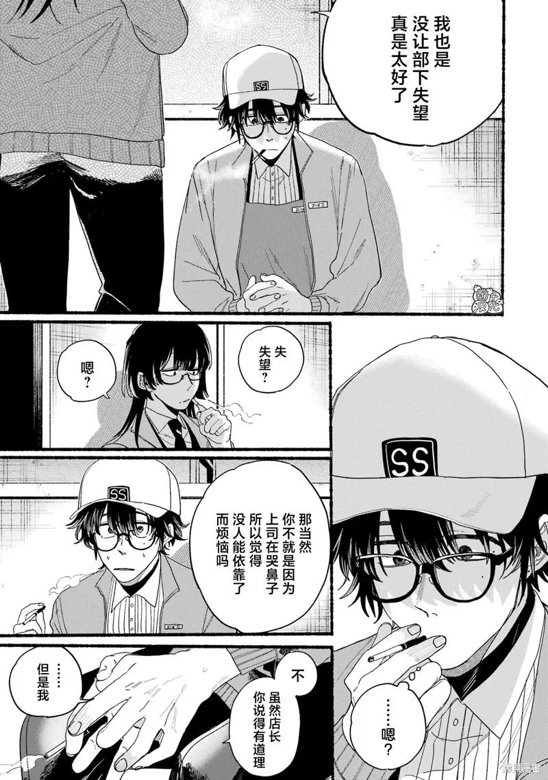 《在超市后门吸烟的二人》03卷特别篇 第16页