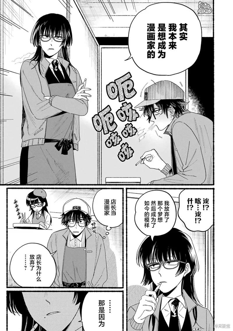 《在超市后门吸烟的二人》03卷特别篇 第18页