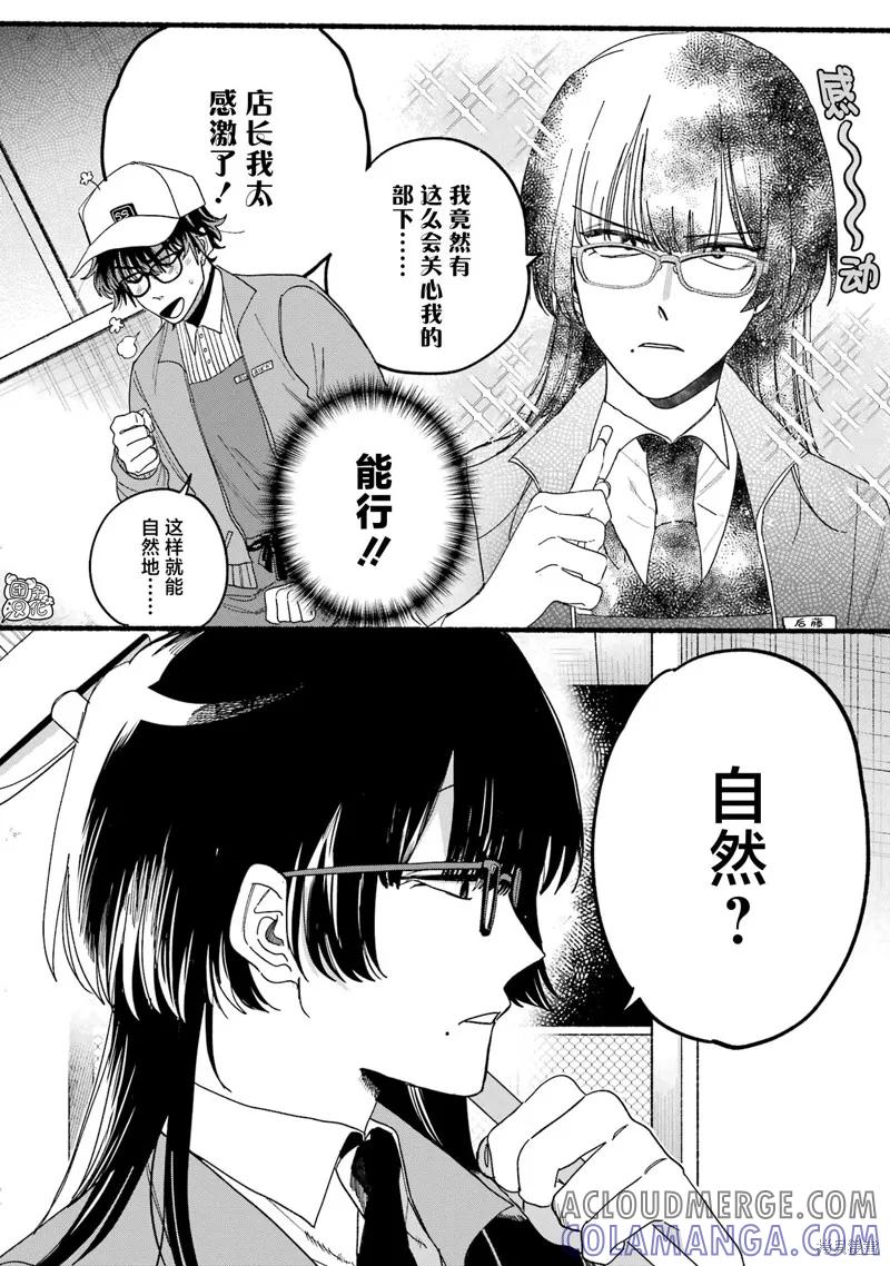 《在超市后门吸烟的二人》03卷特别篇 第11页