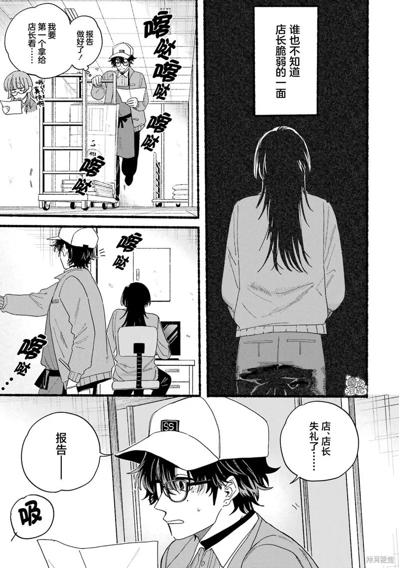 《在超市后门吸烟的二人》03卷特别篇 第4页