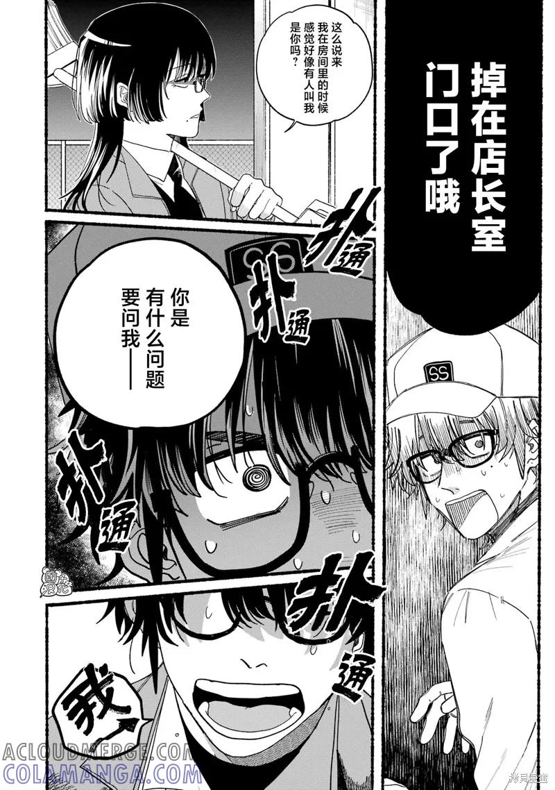 《在超市后门吸烟的二人》03卷特别篇 第13页