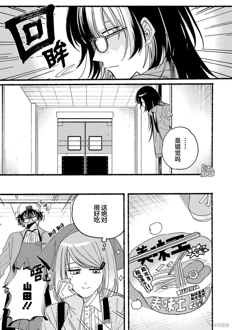 《在超市后门吸烟的二人》03卷特别篇 第6页