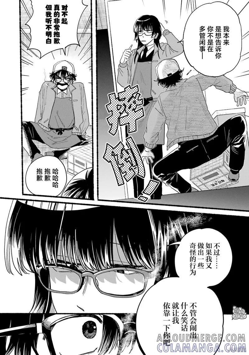 《在超市后门吸烟的二人》03卷特别篇 第21页