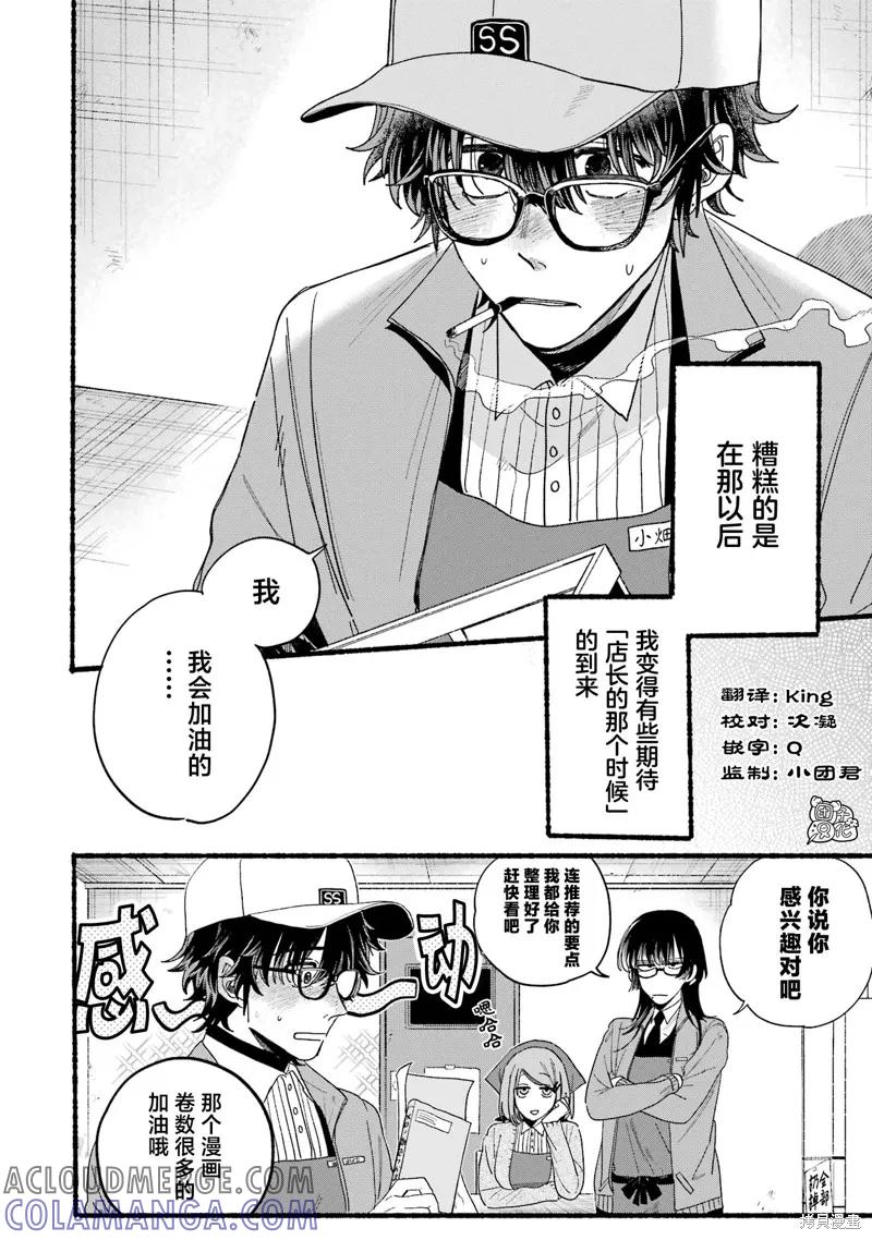 《在超市后门吸烟的二人》03卷特别篇 第23页