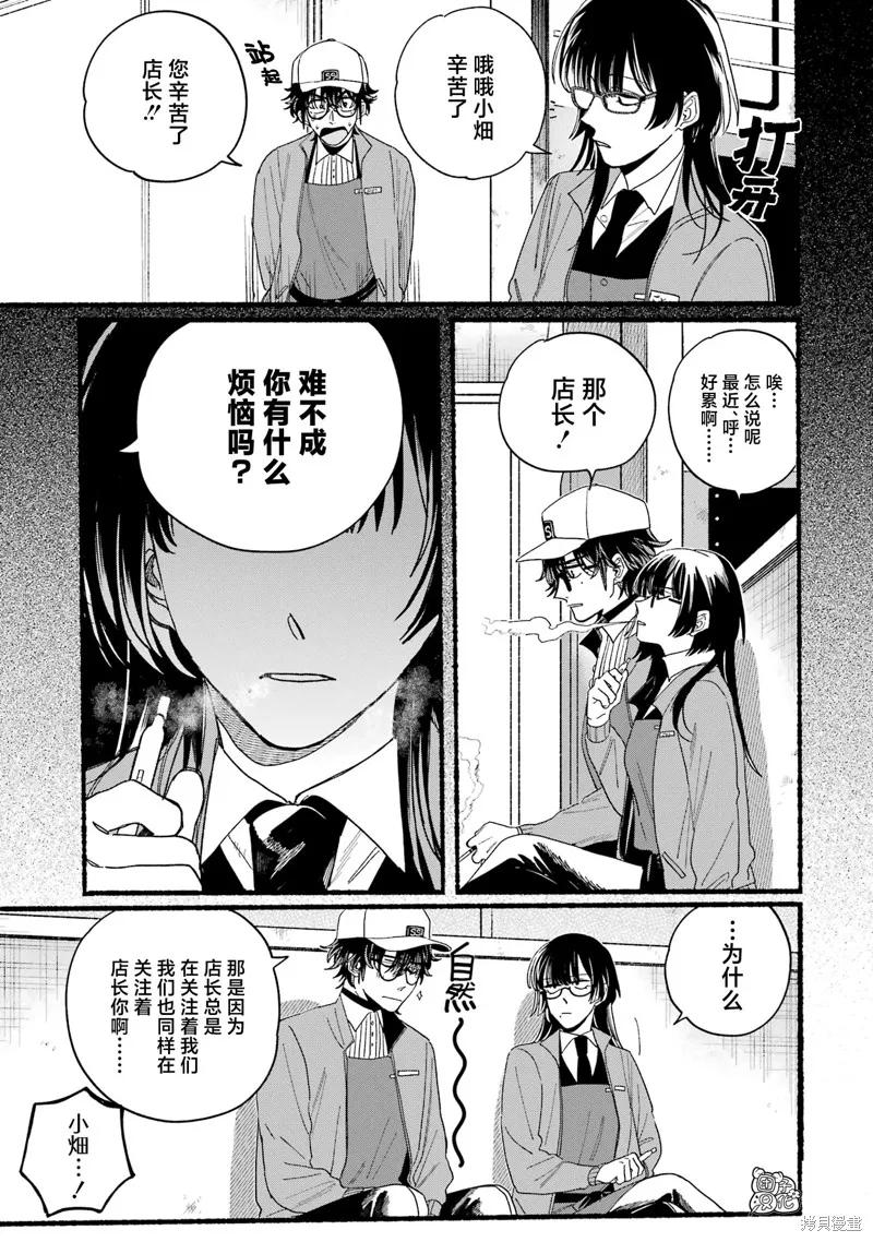 《在超市后门吸烟的二人》03卷特别篇 第10页