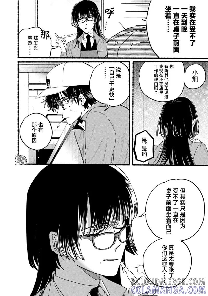 《在超市后门吸烟的二人》03卷特别篇 第19页