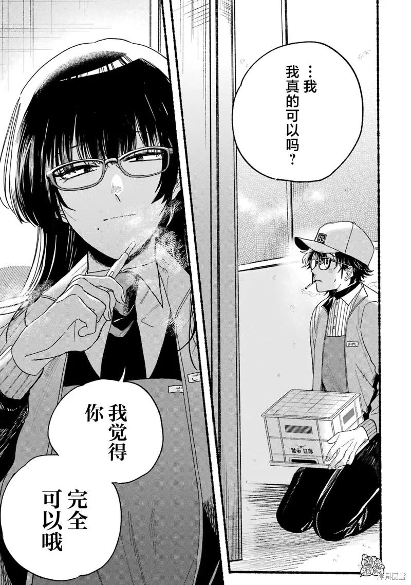 《在超市后门吸烟的二人》03卷特别篇 第22页