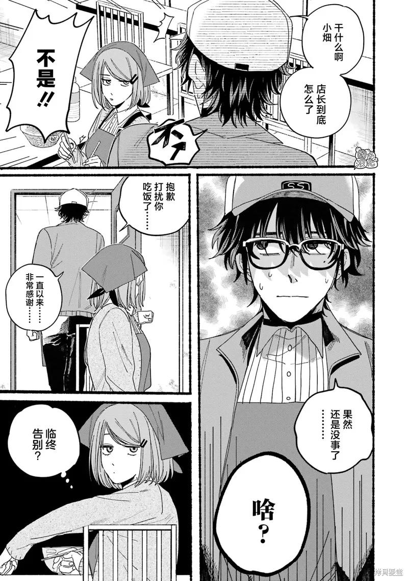 《在超市后门吸烟的二人》03卷特别篇 第8页