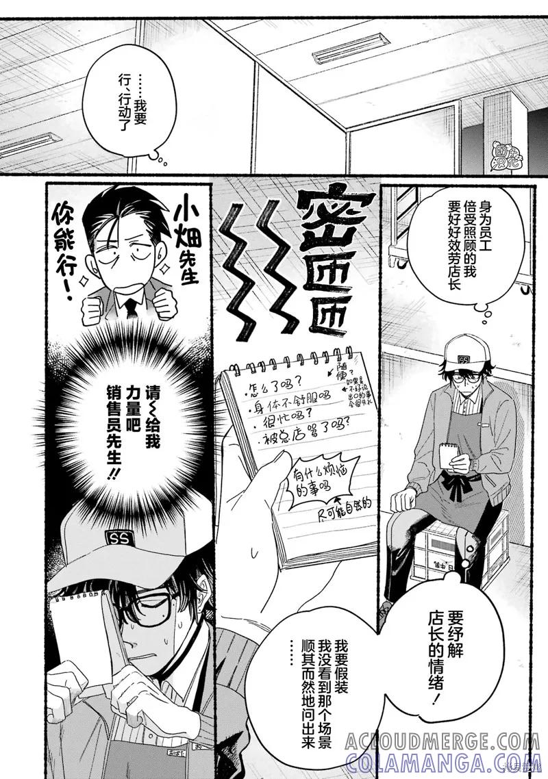 《在超市后门吸烟的二人》03卷特别篇 第9页