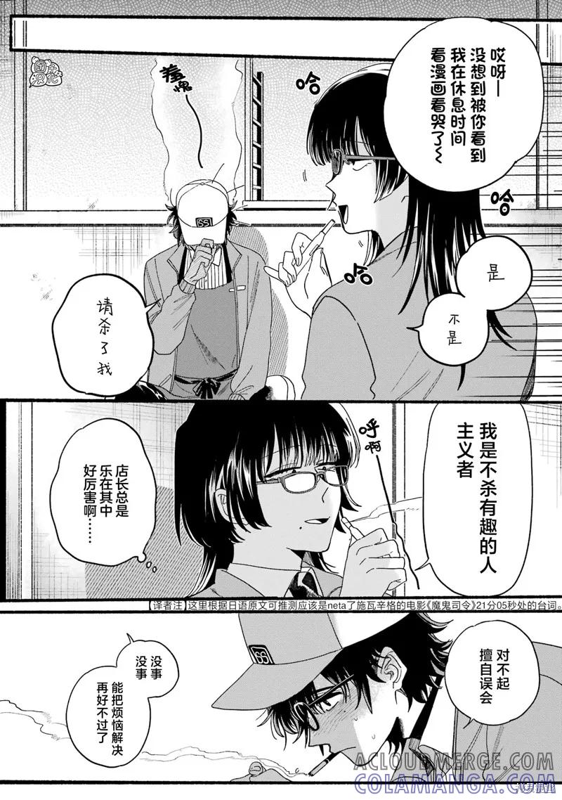 《在超市后门吸烟的二人》03卷特别篇 第15页