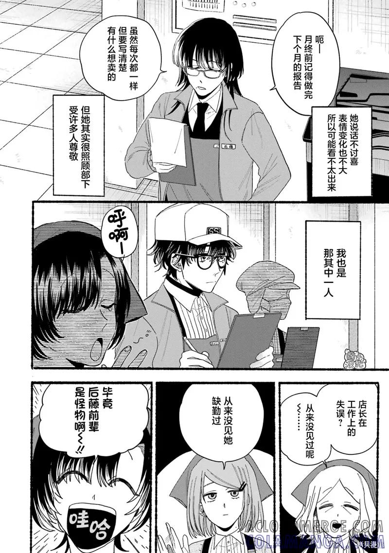 《在超市后门吸烟的二人》03卷特别篇 第3页