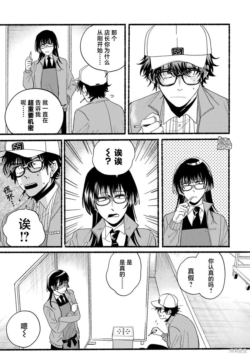 《在超市后门吸烟的二人》03卷特别篇 第20页