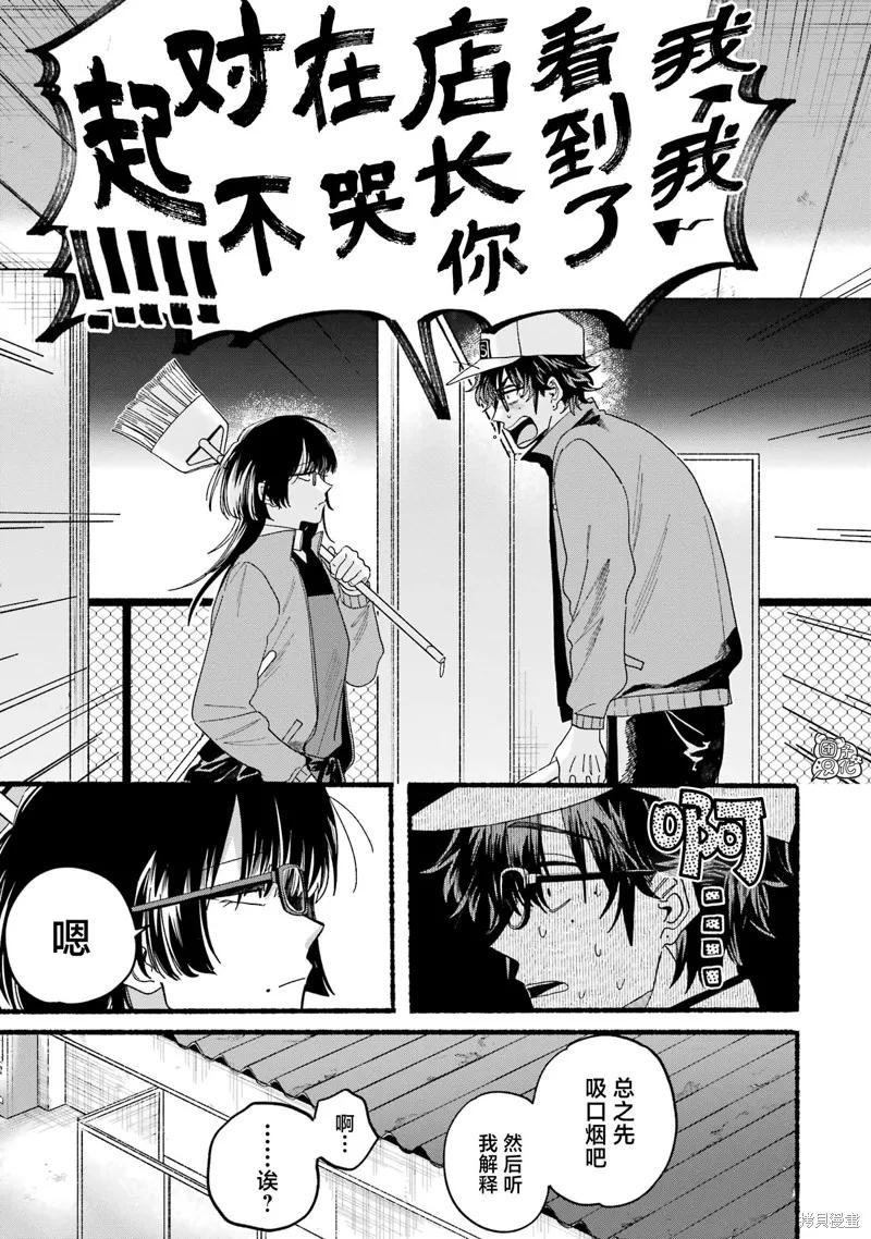 《在超市后门吸烟的二人》03卷特别篇 第14页