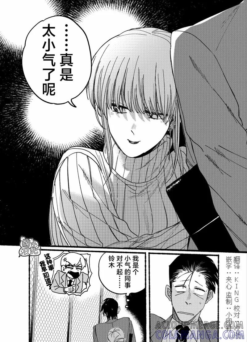 《在超市后门吸烟的二人》第29.1话 第8页