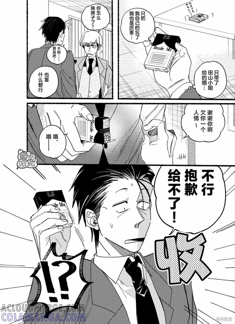 《在超市后门吸烟的二人》第29.1话 第2页