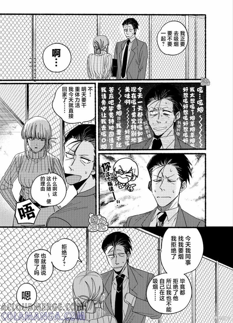 《在超市后门吸烟的二人》第29.1话 第5页
