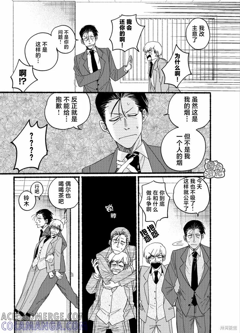 《在超市后门吸烟的二人》第29.1话 第3页