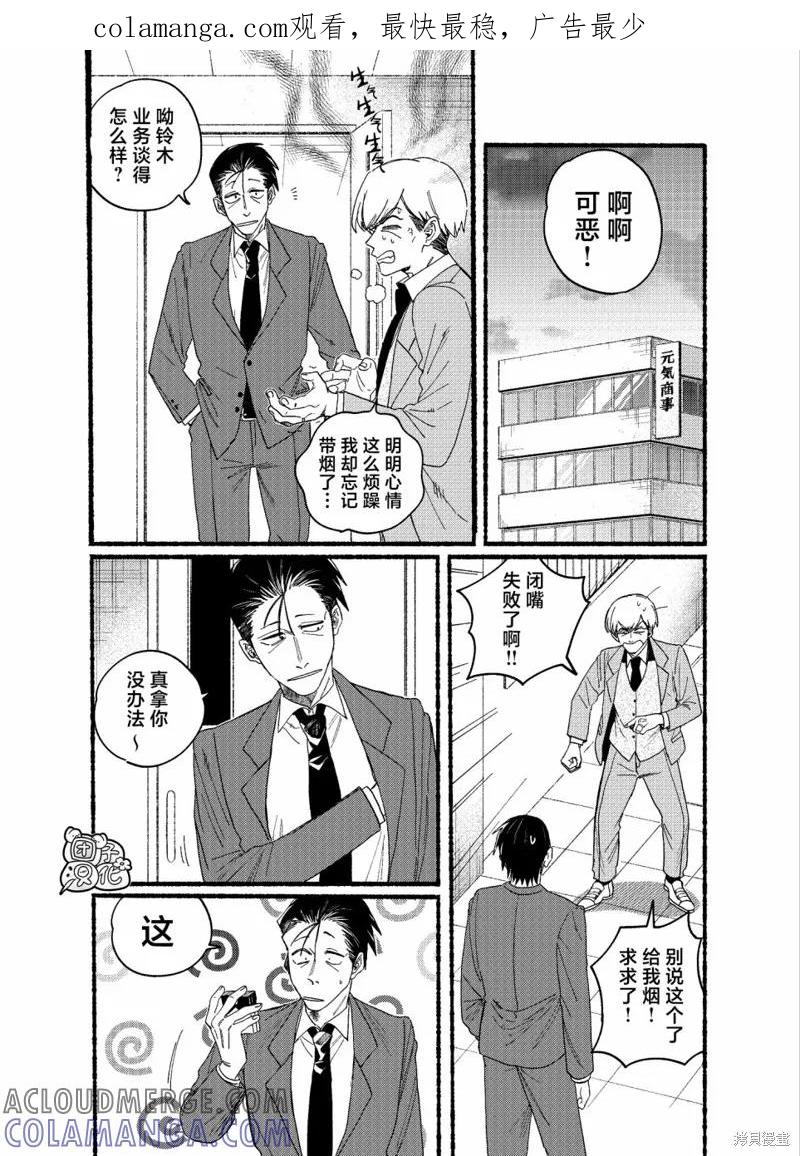 《在超市后门吸烟的二人》第29.1话 第1页