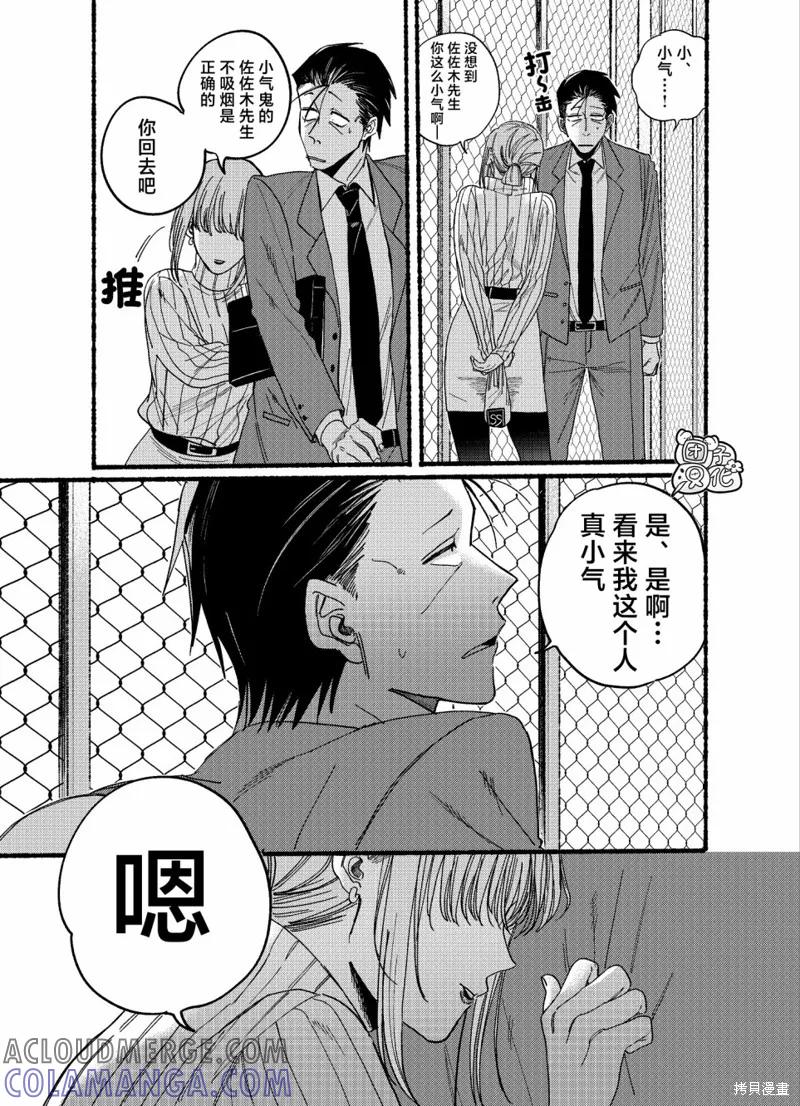 《在超市后门吸烟的二人》第29.1话 第7页