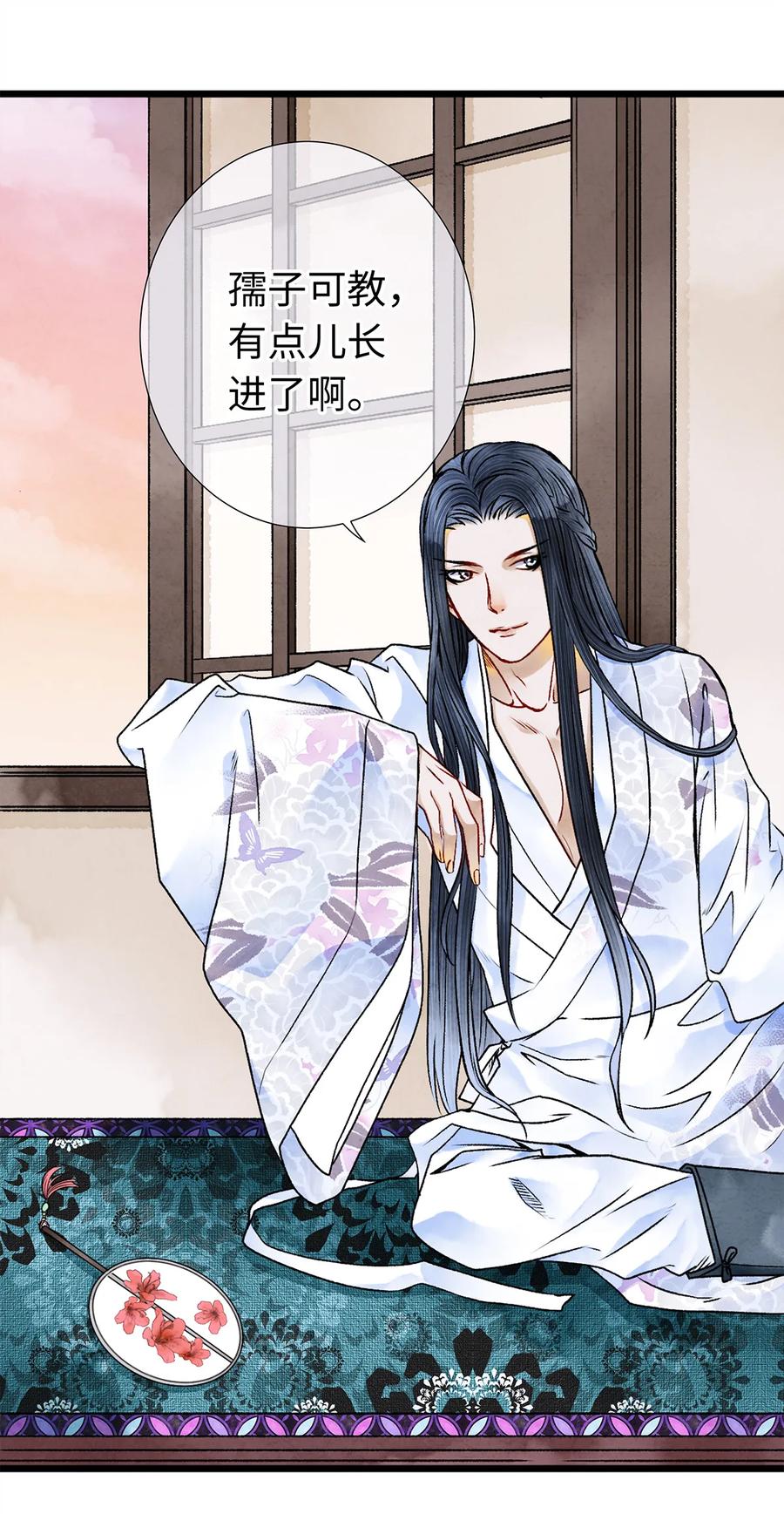 师弟你节操掉了 - 08 我家师兄最和善？ - 第48张图