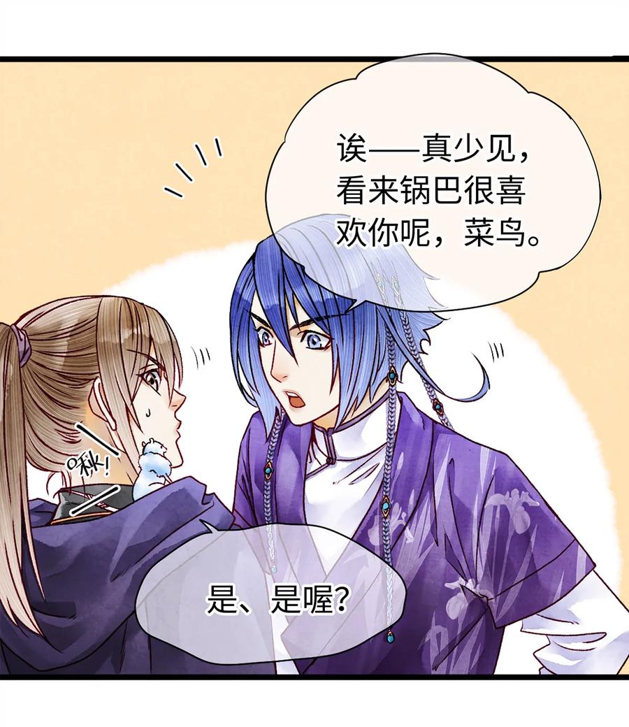 师弟你节操掉了 - 08 我家师兄最和善？ - 第6张图