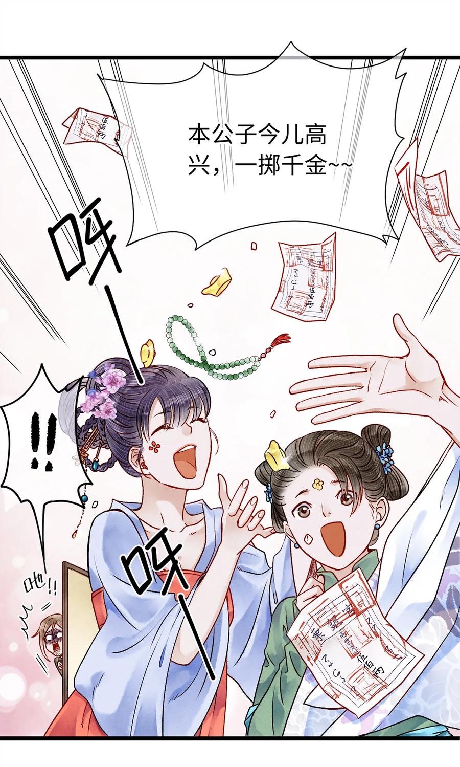 师弟你节操掉了 - 08 我家师兄最和善？ - 第40张图