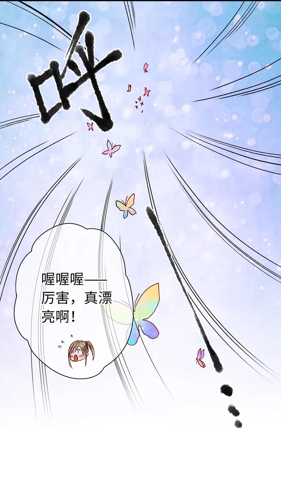 师弟你节操掉了 - 08 我家师兄最和善？ - 第56张图