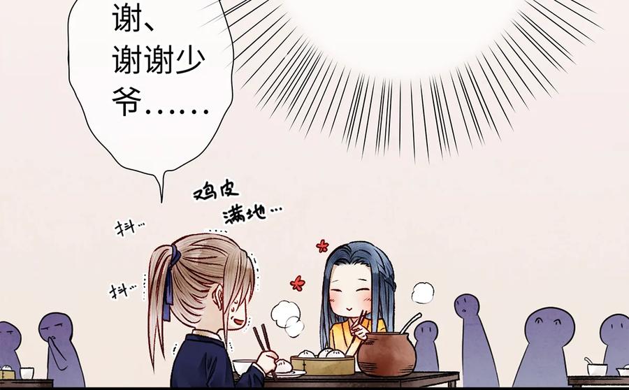 师弟你节操掉了 - 08 我家师兄最和善？ - 第24张图