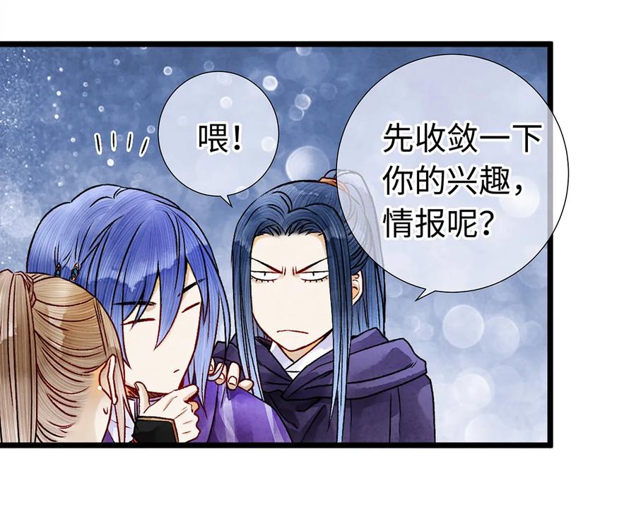 师弟你节操掉了 - 08 我家师兄最和善？ - 第8张图